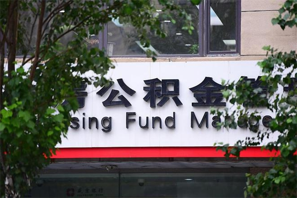 长兴全款买房可以提取公积金吗（全款买房能提取公积金余额吗）